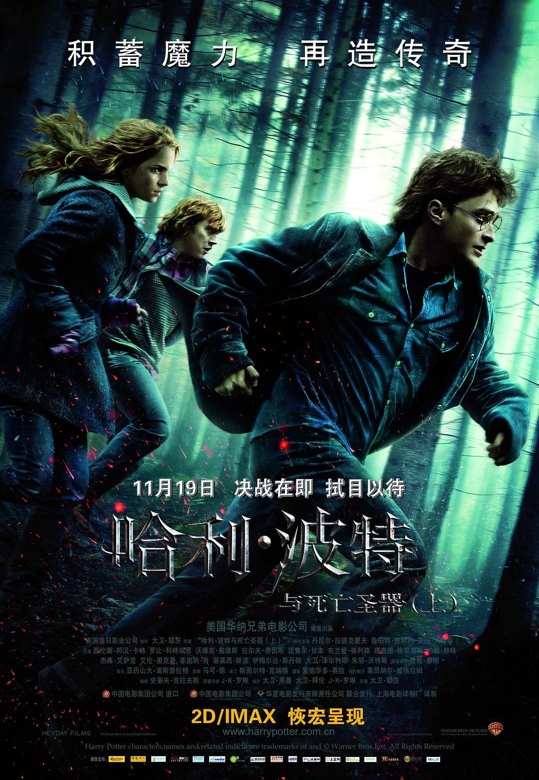 哈利波特与死亡圣器(上).Harry.Potter.and.the.Deathly.Hallows.Part.1.2010.1080p.BDRip.4Audios.ChsEng-IFA百度云迅雷下载