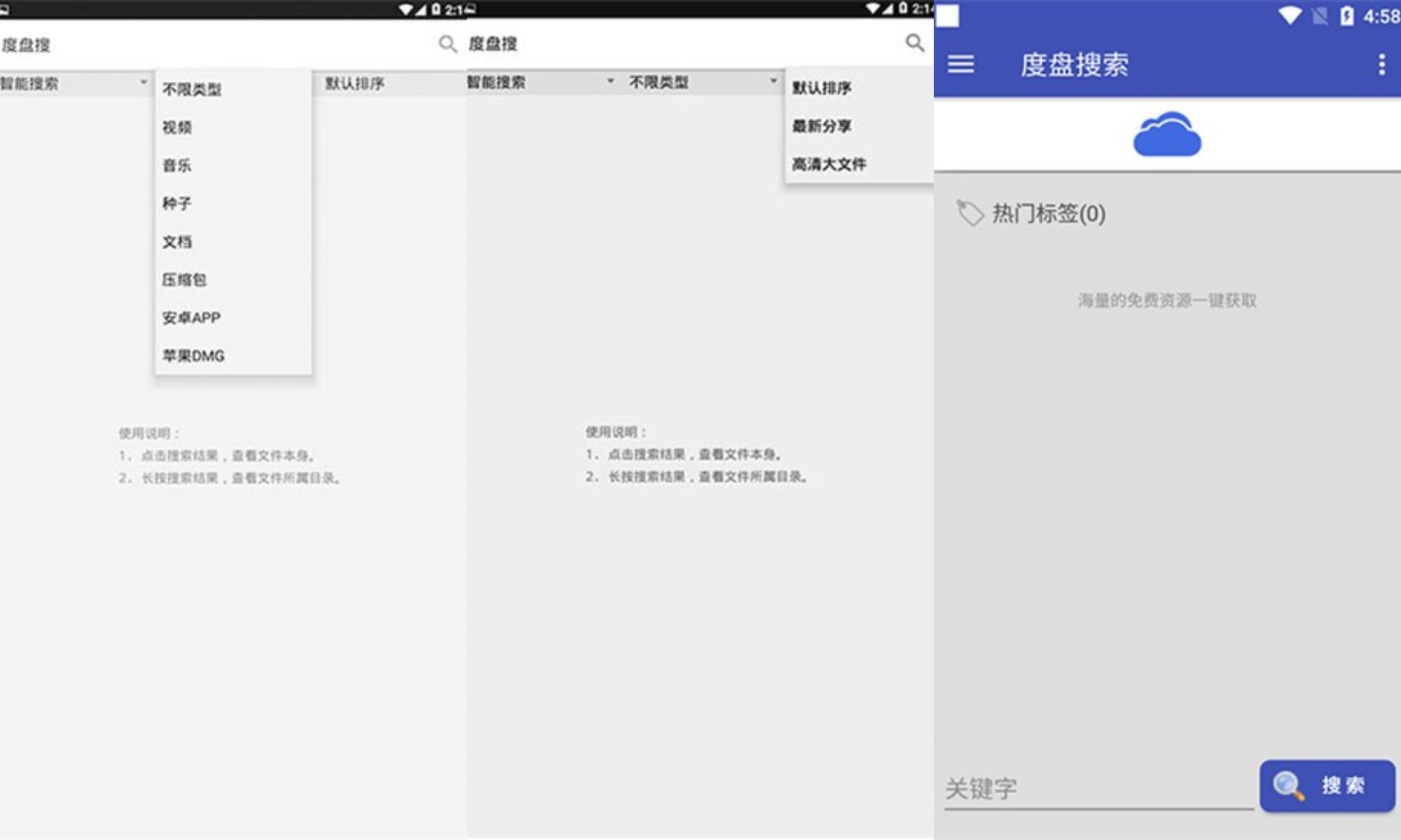 度盘搜APP安卓版下载v1.2.5