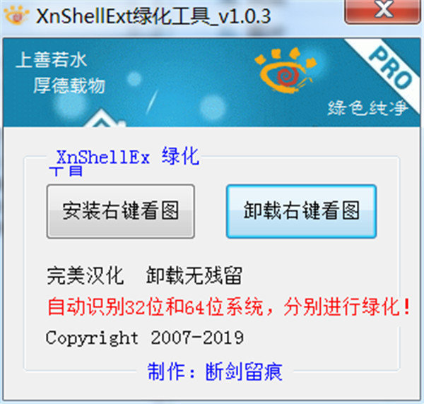 XnShellEx电脑版下载v4.0.4  右键看图工具