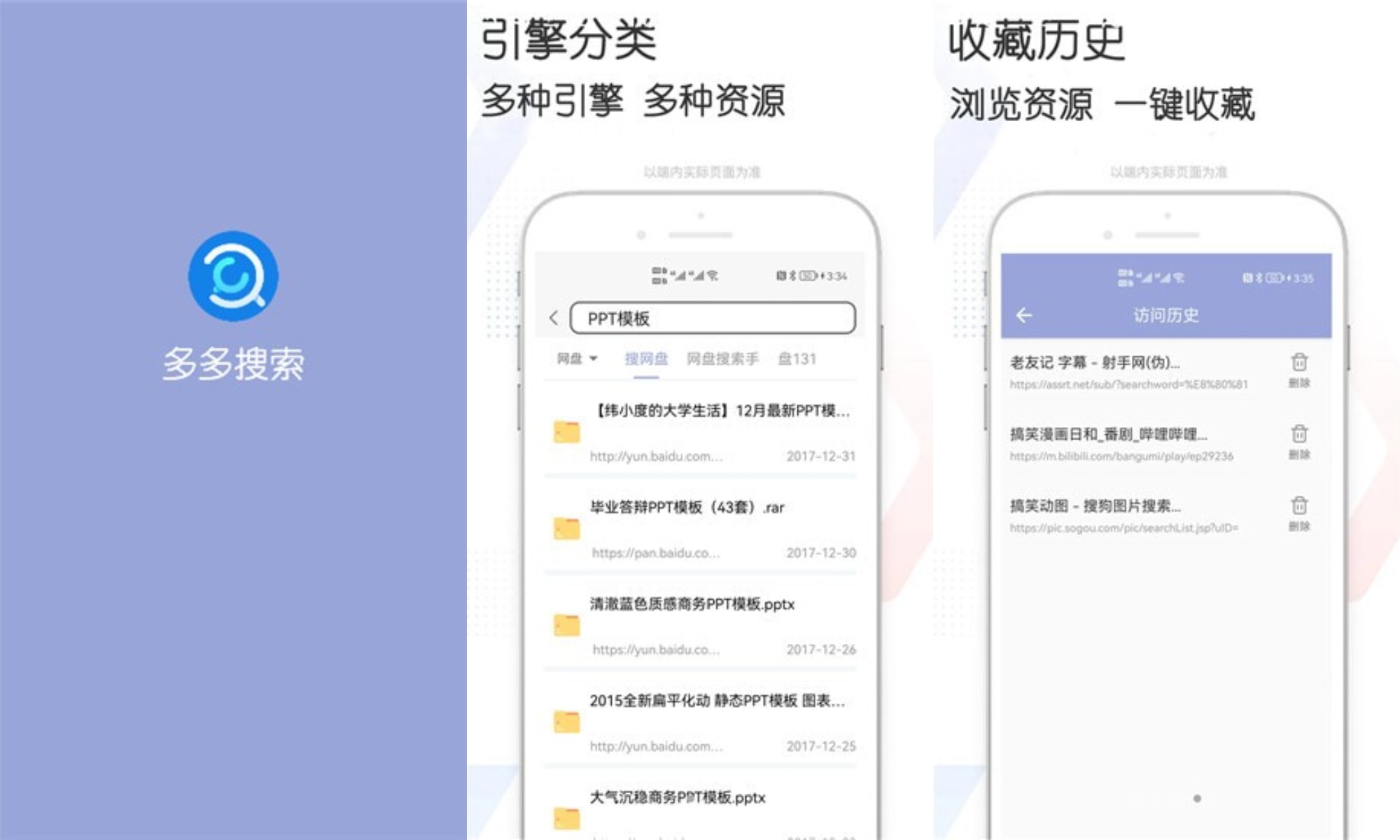 多多资源搜索APP安卓版下载v1.2