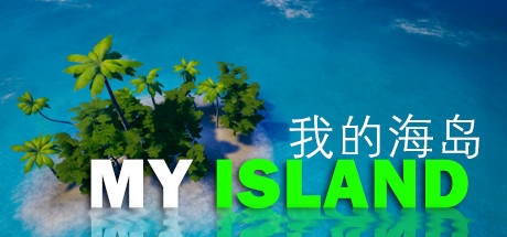 《我的海岛 My Island》中文版百度云迅雷下载v0.81