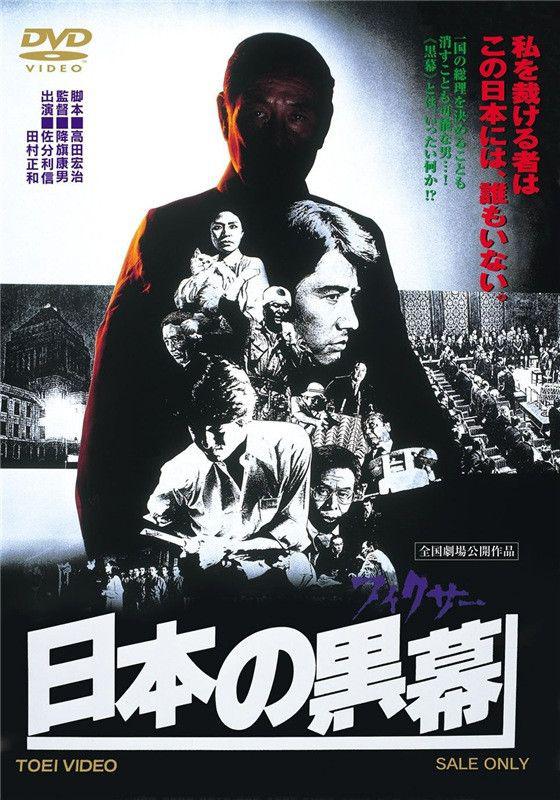 1979日本犯罪《日本的黑幕》HD1080P.日语中字百度云迅雷下载