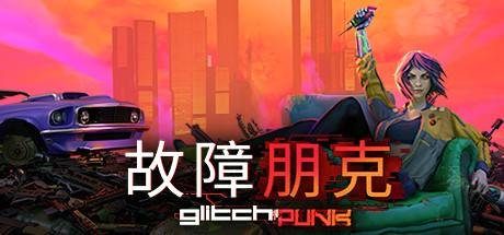 《故障朋克 Glitchpunk》中文版百度云迅雷下载v0.2.5