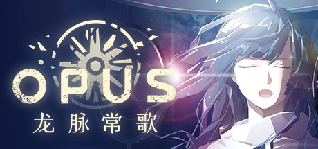 《OPUS：龙脉常歌 OPUS: Echo Of Starsong》中文版百度云迅雷下载