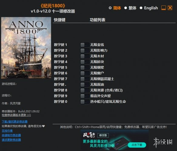 《纪元1800》v1.0-v12.0十一项修改器风灵月影版电脑版下载