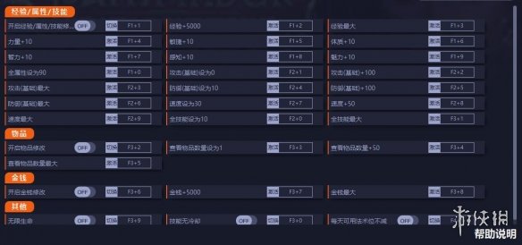 《开拓者：正义之怒》v1.0.0二十八项修改器电脑版下载