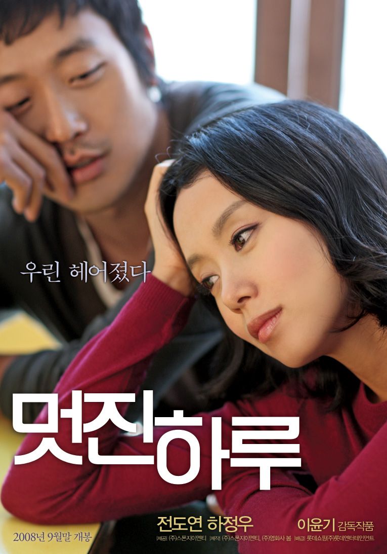 2008韩国7.6分爱情《精彩的一天》BD1080p.中英双字百度云迅雷下载