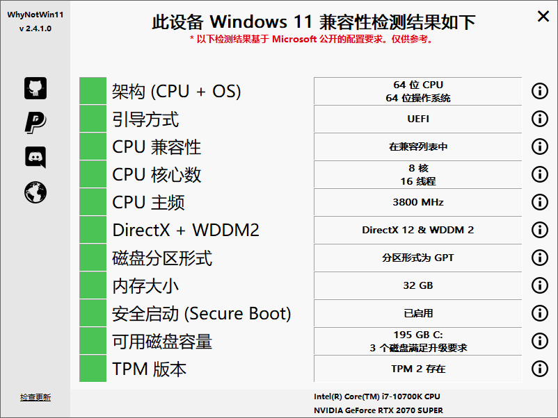 WhyNotWin11电脑版下载v2.4.1