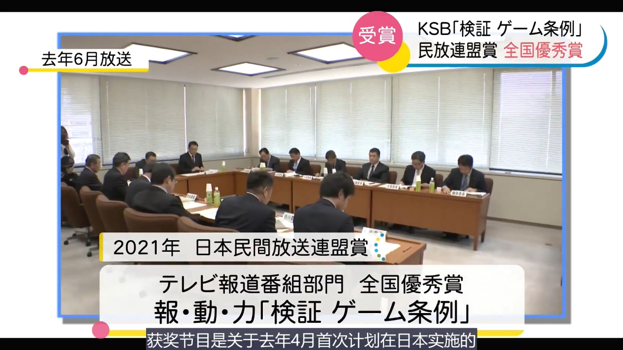 日本KSB关于香川县《网络游戏成瘾对策条例》的报道涉嫌作弊被中学生联名举报