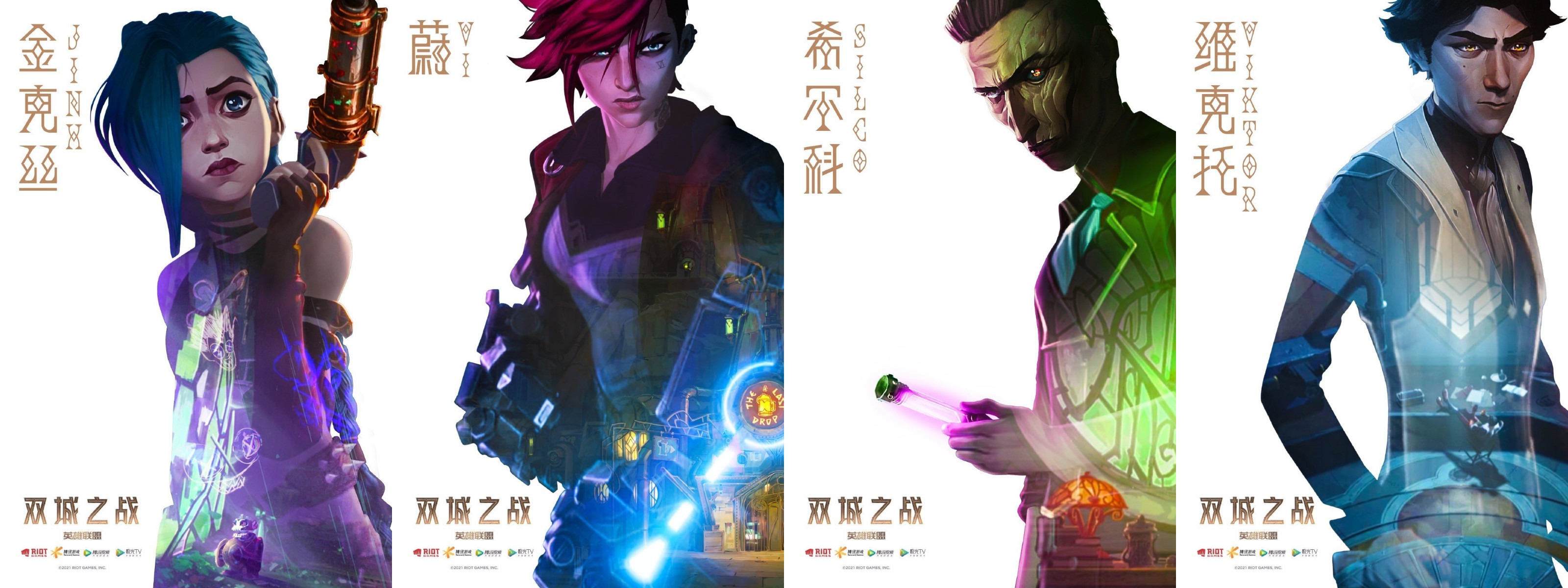 《英雄联盟》动画剧集《英雄联盟：双城之战》中文角色海报公布