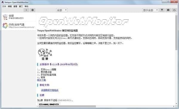 OpenWebMonitor电脑版下载V4.3.12 网页监控宝