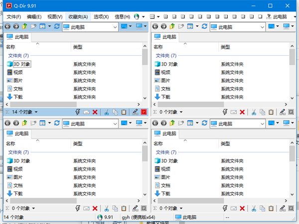 Q-Dir绿色版电脑版下载V9.91  多窗口文件整理工具