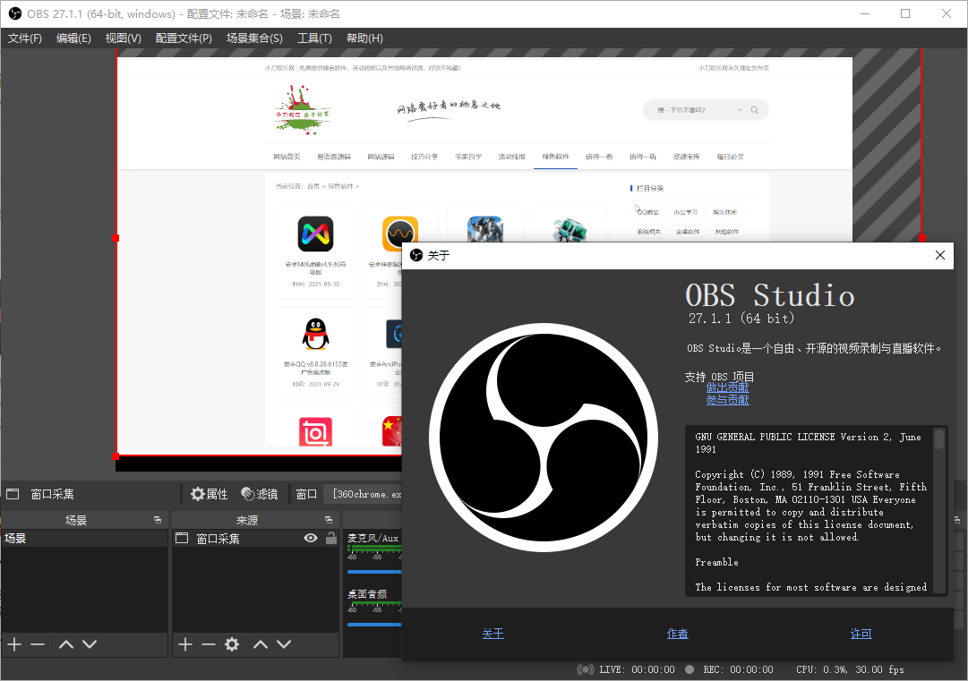 OBS Studio直播工具电脑版下载v27.1.1 github开源