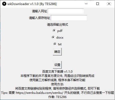 WkDownloader电脑版下载V1.1.0