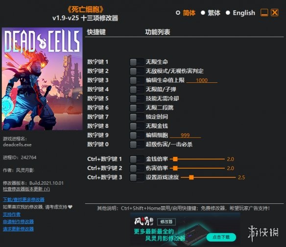 《死亡细胞》v1.9-v25十三项修改器风灵月影版电脑版下载