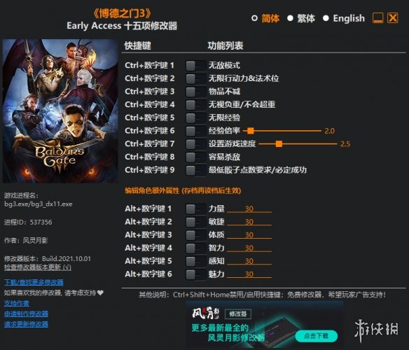 《博德之门3》Early Access十五项修改器风灵月影版[2021.10.02更新]电脑版下载