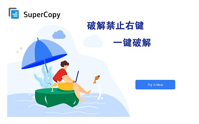 SuperCopy电脑版下载V0.0.5 谷歌插件