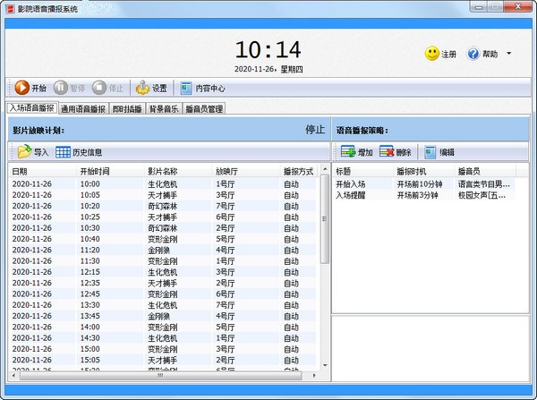 影院语音播报系统电脑版下载V7.6