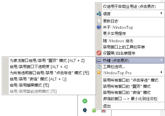 WindowTop电脑版下载V5.6.0