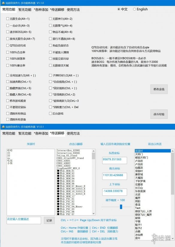 《仙剑奇侠传7》多功能修改器v1.1.0[正式版]电脑版下载