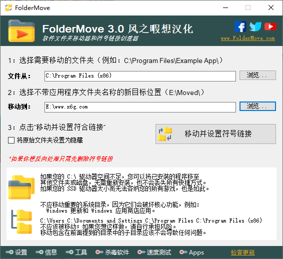 FolderMove电脑版下载v3.0 文件夹移动器