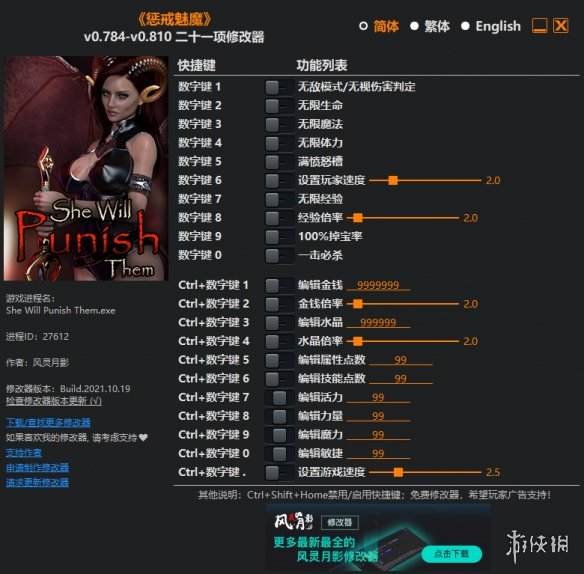 《惩戒魅魔》v0.784-v0.810二十一项修改器风灵月影版电脑版下载