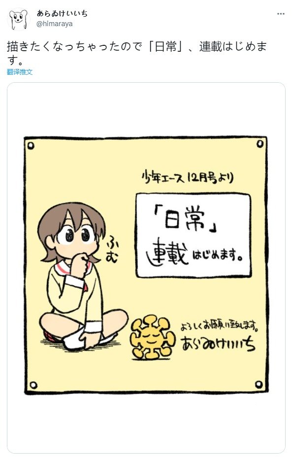 爷青回 新井圭一漫画 日常 宣布连载再开 叽哩叽哩游戏网acg G站