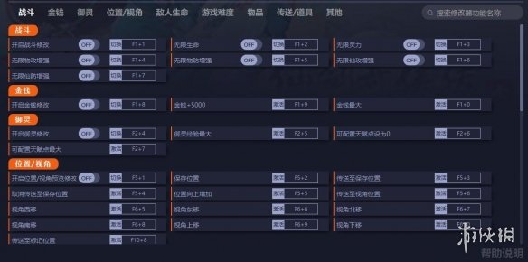 《仙剑奇侠传7》v1.0.6五十六项修改器电脑版下载