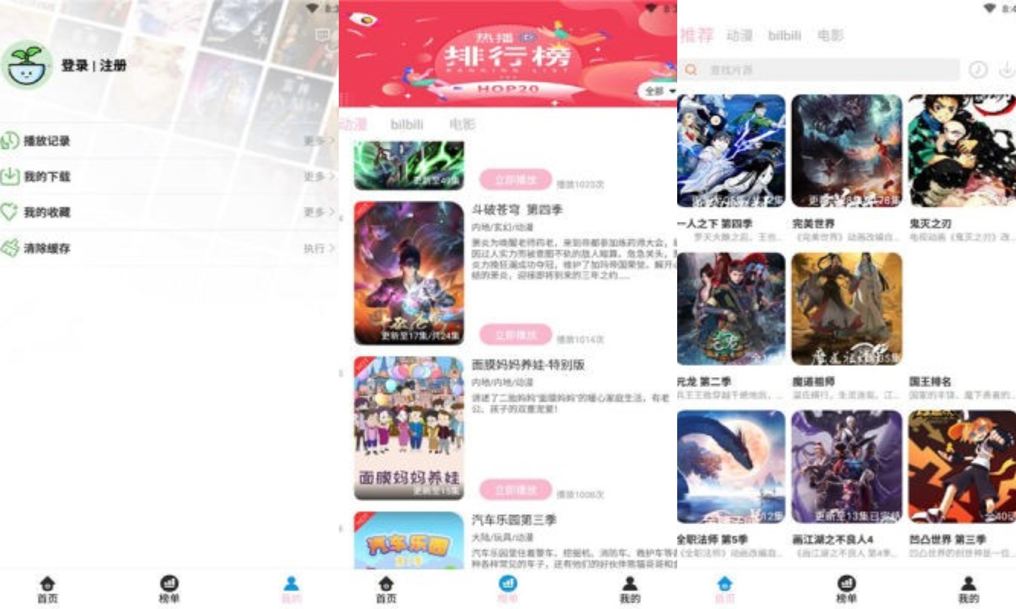 人人动漫APP去广告安卓版下载v4.0.8