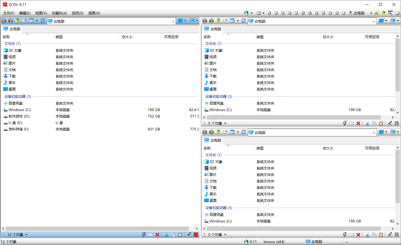 Q-Dir绿色版电脑版下载v10.99多窗口文件整理工具