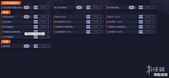 《足球经理2022》v1.0十五项修改器电脑版下载