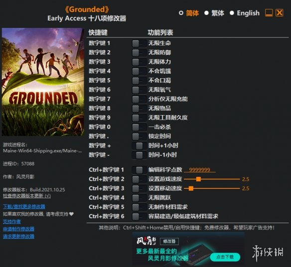 《禁闭求生》v2021.10.26十八项修改器风灵月影版(Early Access)电脑版下载