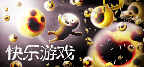 《快乐游戏 Happy Game》中文版百度云迅雷下载v1.0.5
