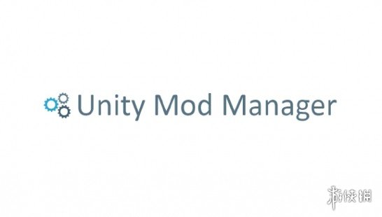 《Unity Mod Manager》游戏MOD加载工具v0.21.2汉化版电脑版下载