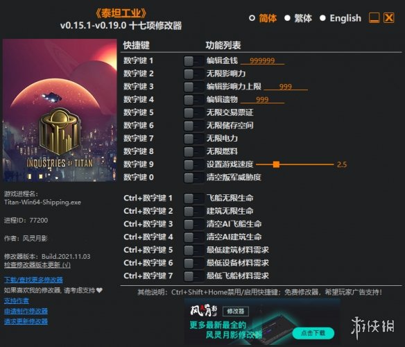 《泰坦工业》v0.15.1-v0.19.0十七项修改器风灵月影版电脑版下载