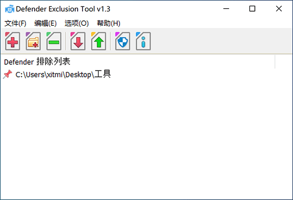 Defender Exclusion Tool电脑版下载v1.3