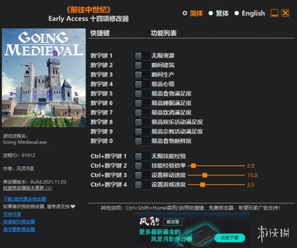 《前往中世纪》Early Access十四项修改器风灵月影版[2021.11.04更新]电脑版下载