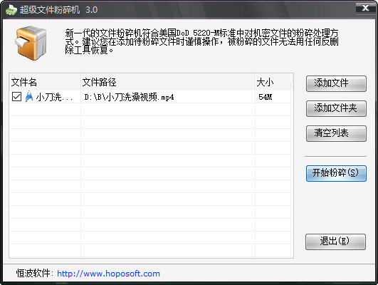 PC超级文件粉碎机电脑版下载v3.0