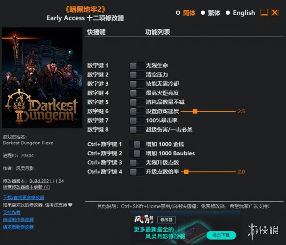 《暗黑地牢2》十二项修改器风灵月影版[Early Access]电脑版下载