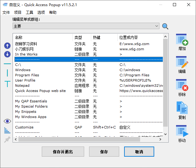 Quick access popup电脑版下载v11.5.2.1 快速启动器