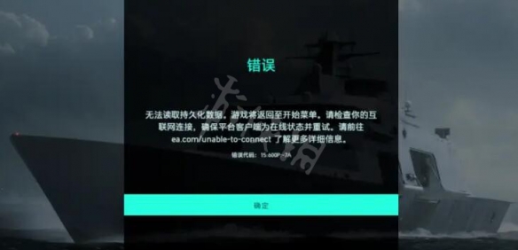 《战地2042》无法读取持久化数据怎么办？