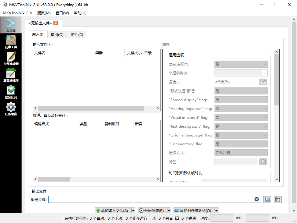 MKVToolNix电脑版下载v68.0 MKV视频封装工具