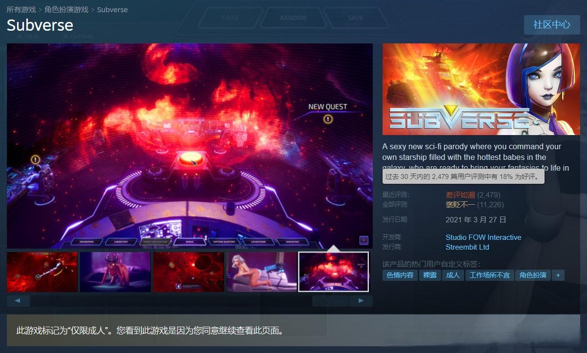 马头社科幻游戏《Subverse》遭到大量中国玩家差评