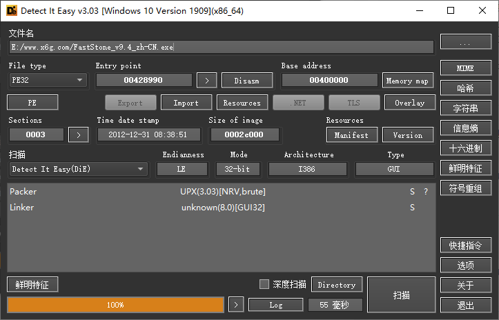 Detect It Easy电脑版下载v3.03 查壳工具github开源