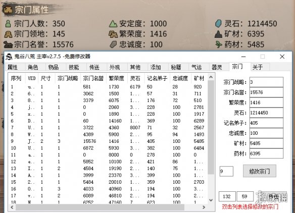 《鬼谷八荒》多功能主宰实用修改器正式版v2.8.6电脑版下载