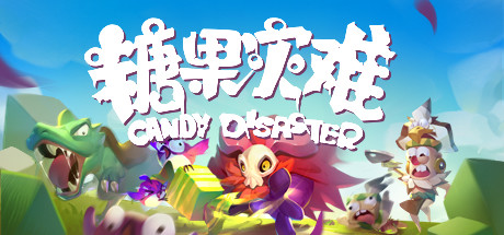 《糖果灾难：机关塔防 Candy Disaster》中文版百度云迅雷下载2.0.0