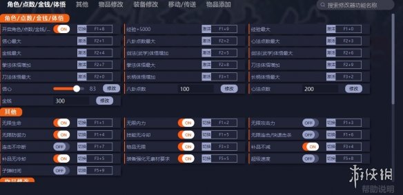 《天命奇御二》v1.0五十项修改器电脑版下载