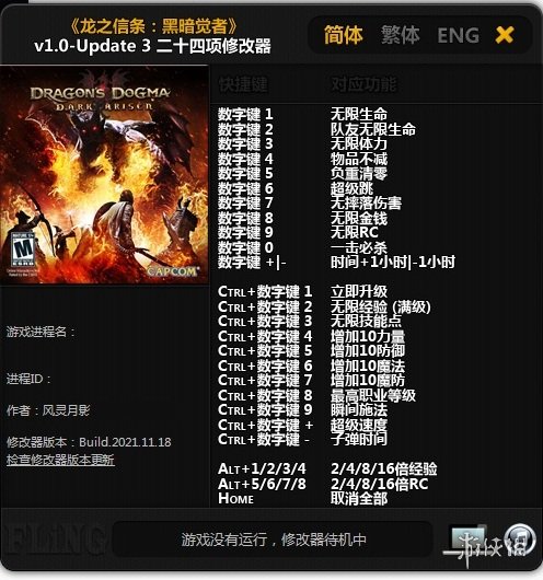 《龙之信条：黑暗崛起》v1.0-Update 3二十四项修改器风灵月影版电脑版下载