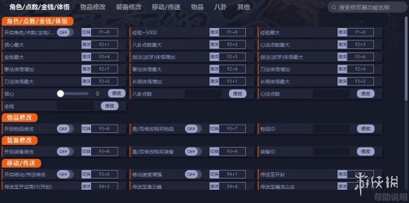 《天命奇御二》v1.0五十五项修改器电脑版下载