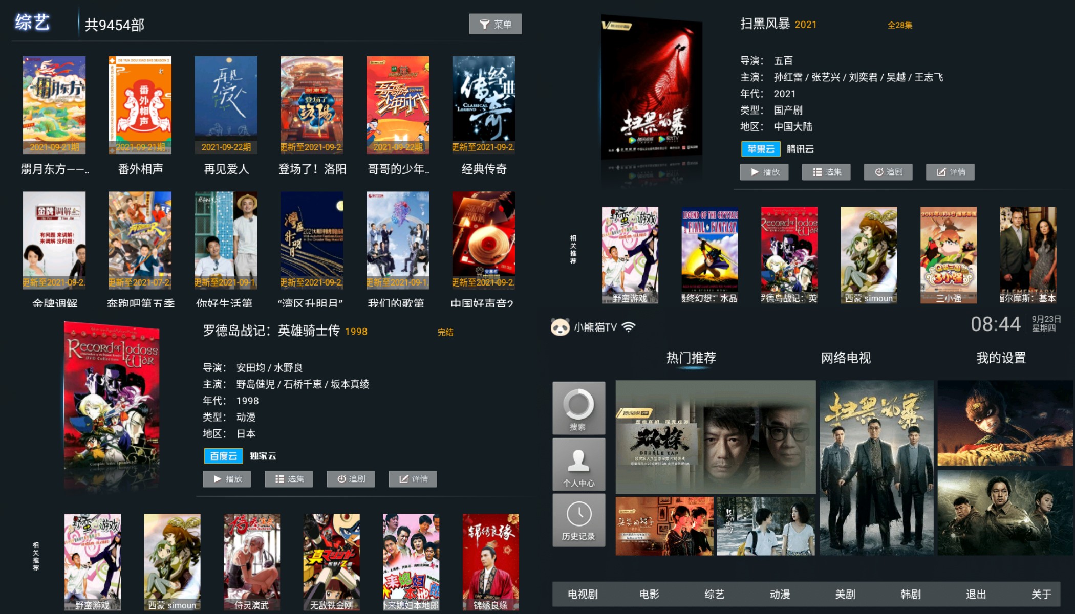 小熊猫TV安卓版下载v1.0.4